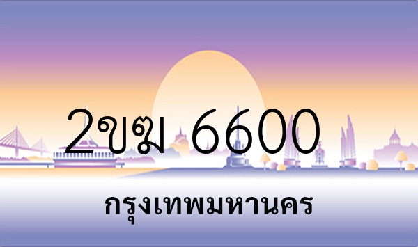2ขฆ 6600
